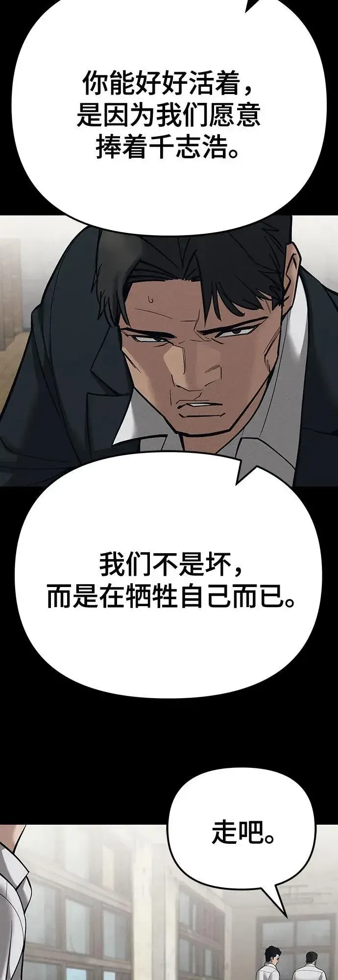 漫画《校霸负责人》第94话第23张图