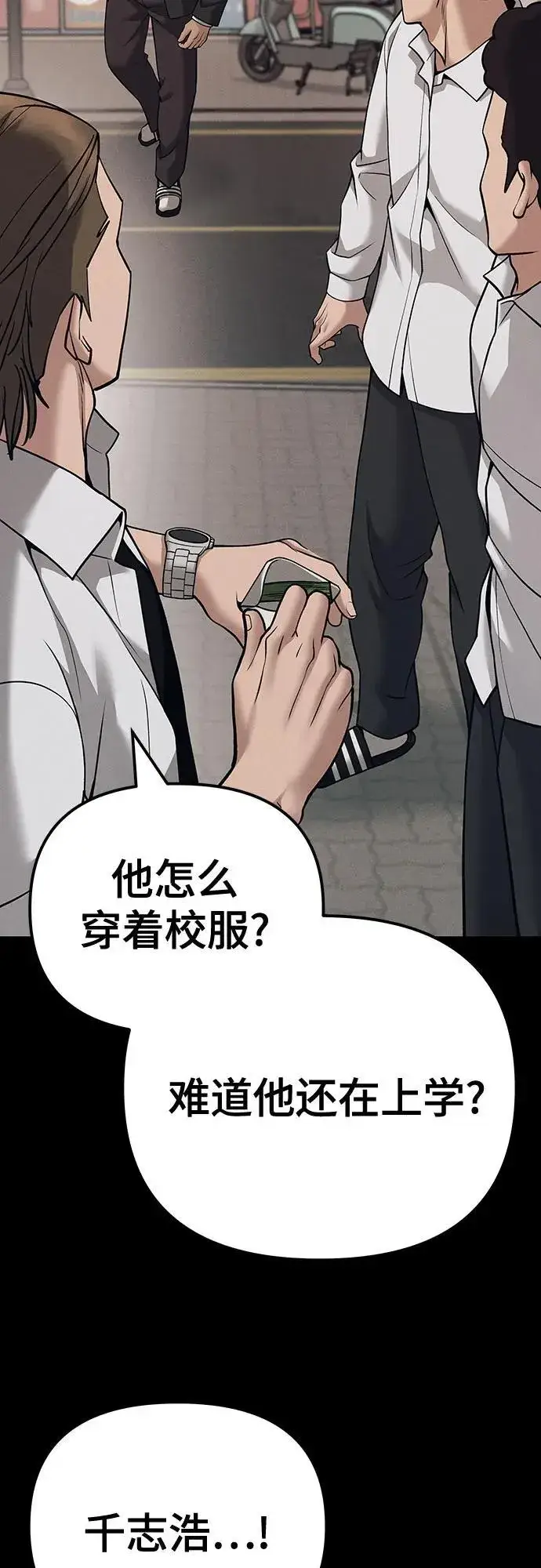 漫画《校霸负责人》第94话第39张图