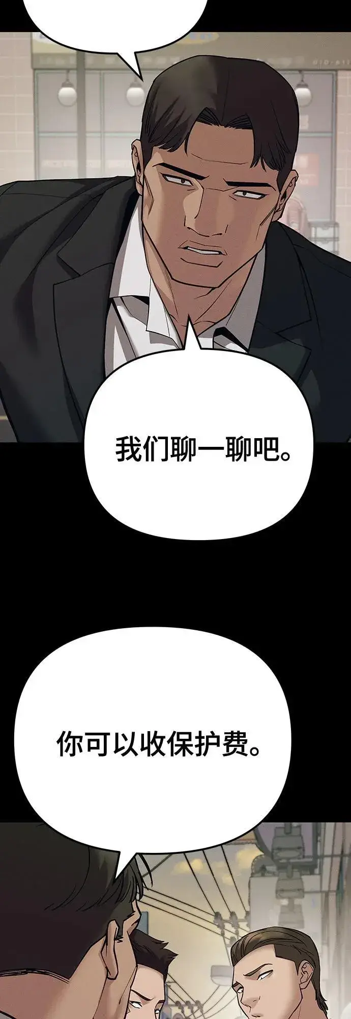 漫画《校霸负责人》第94话第40张图