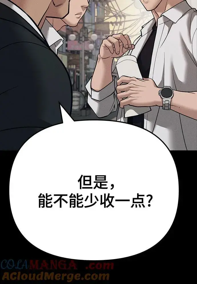 漫画《校霸负责人》第94话第41张图