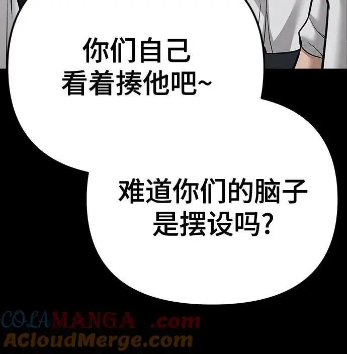 漫画《校霸负责人》第94话第45张图