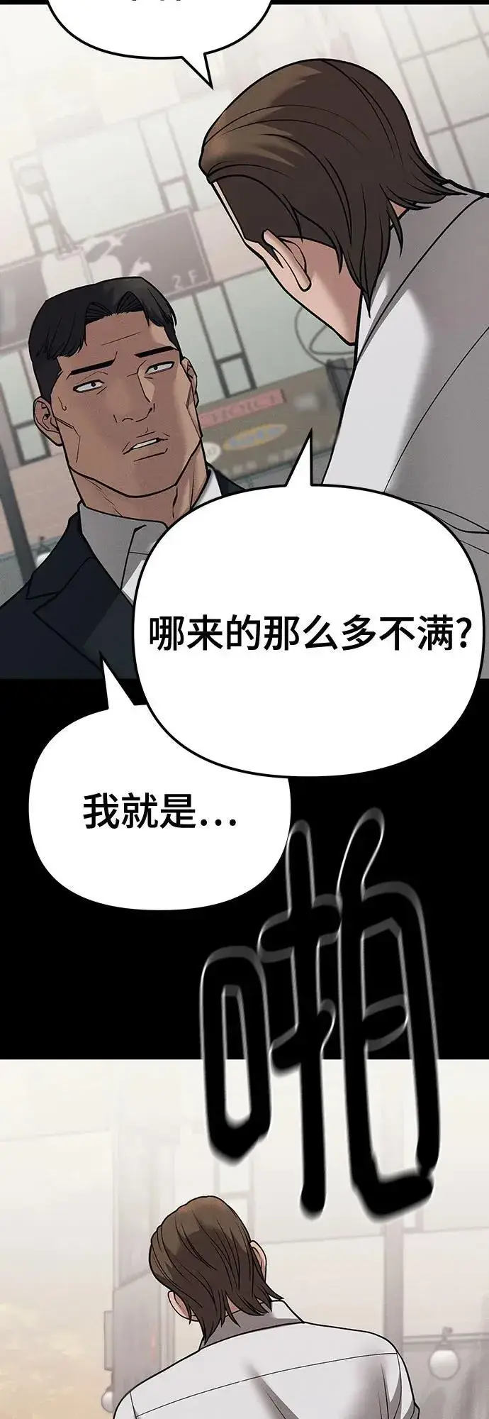 漫画《校霸负责人》第94话第50张图