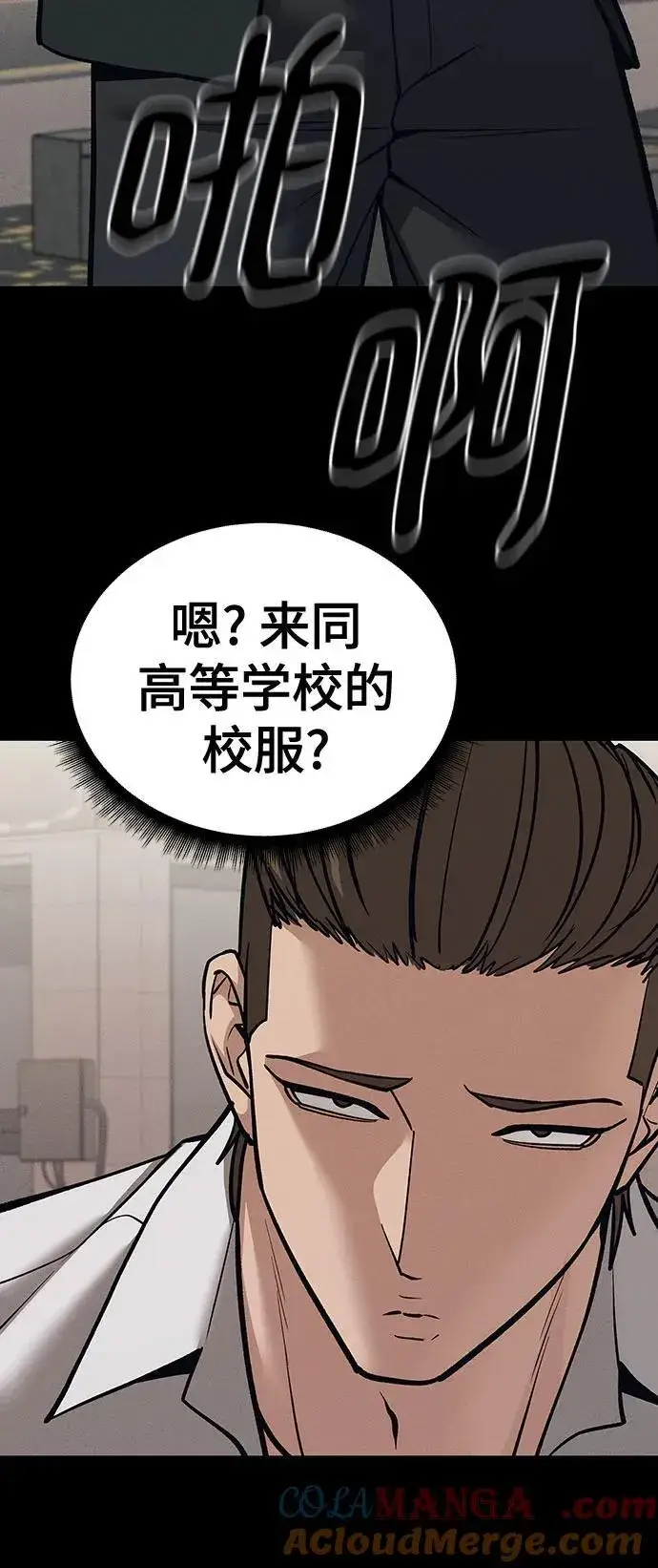 漫画《校霸负责人》第94话第65张图
