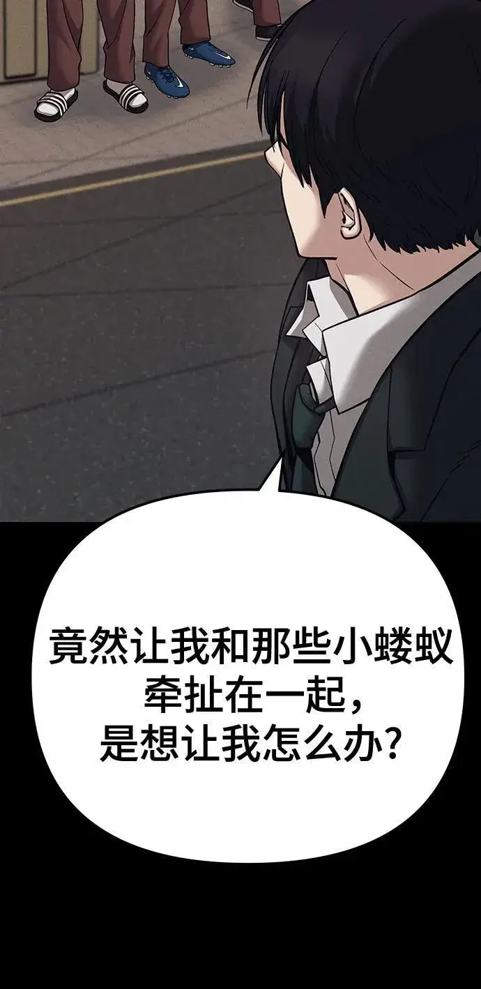 漫画《校霸负责人》第94话第70张图