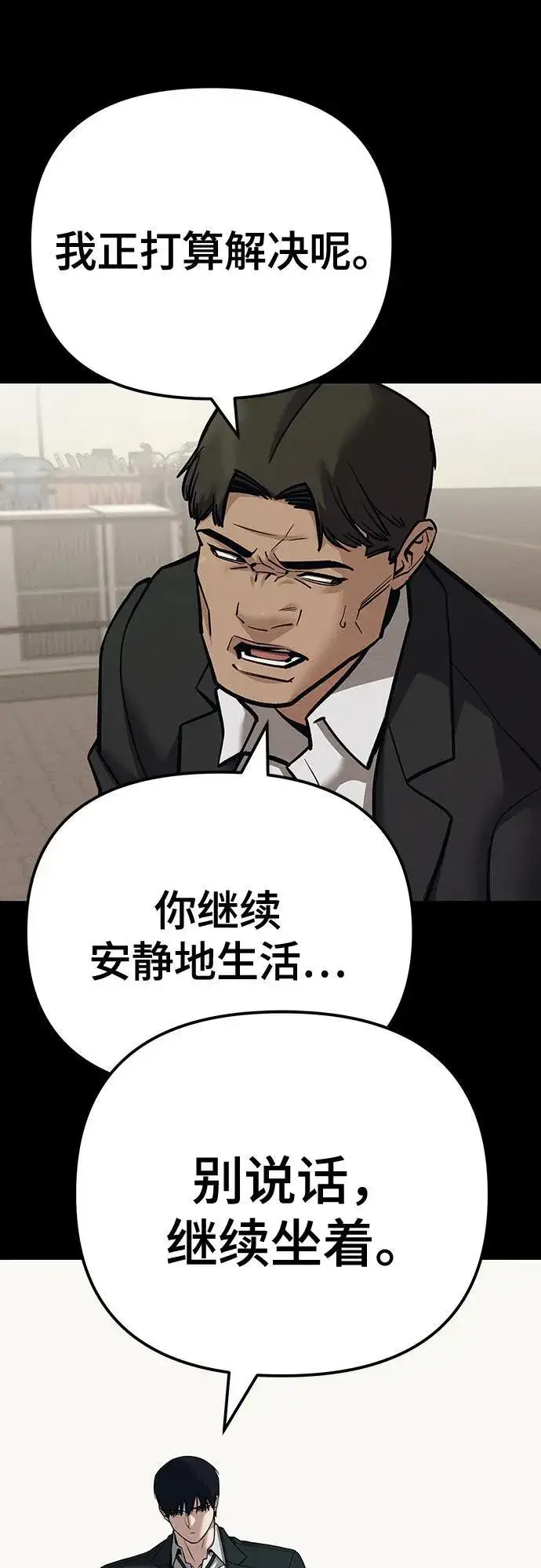 漫画《校霸负责人》第94话第71张图