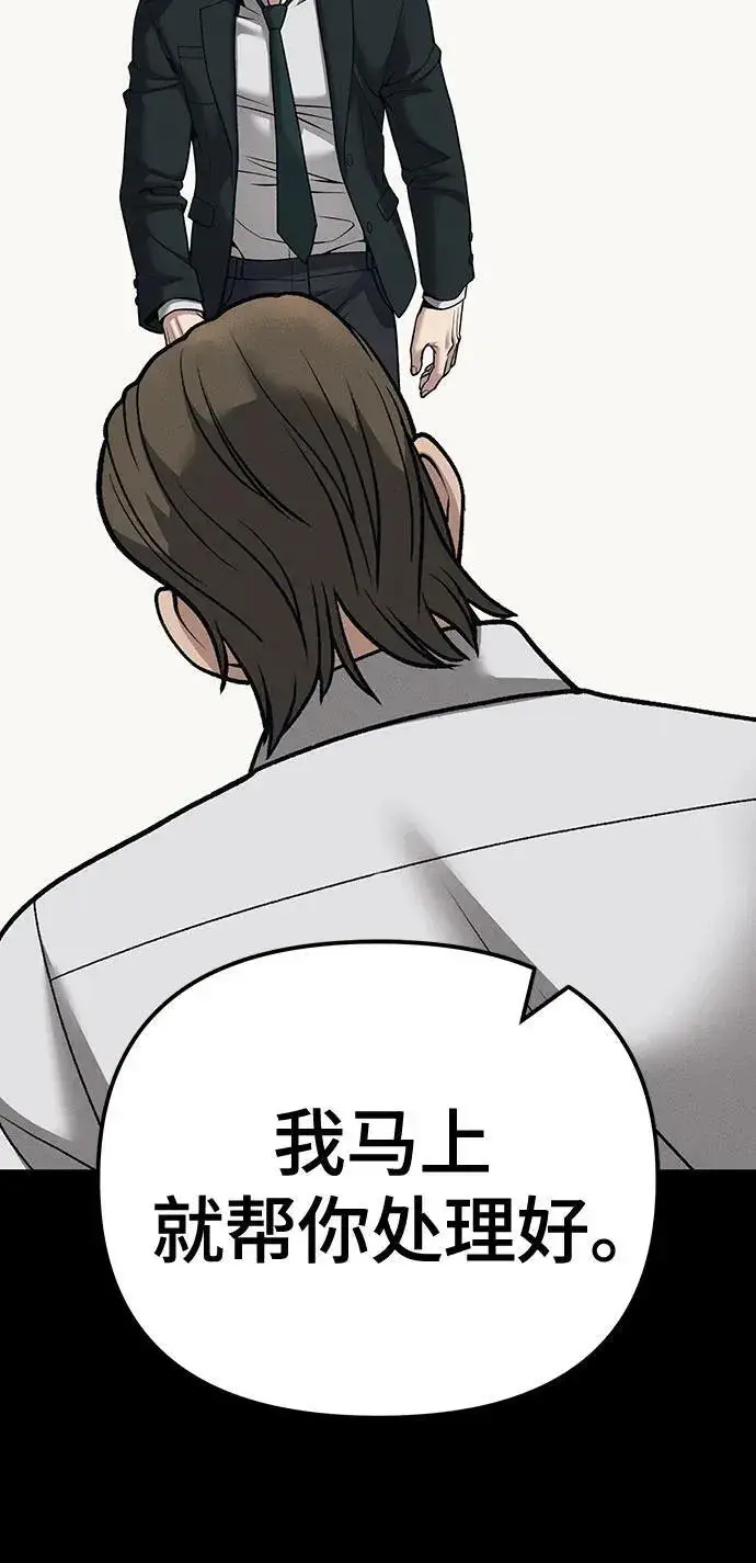 漫画《校霸负责人》第94话第72张图