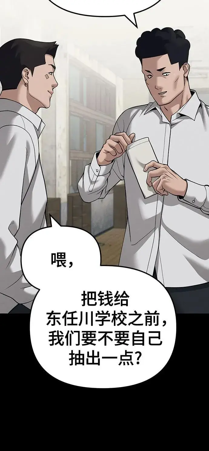 漫画《校霸负责人》第94话第8张图
