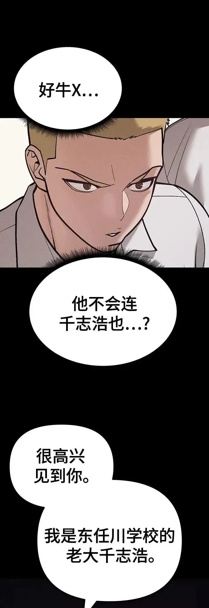 漫画《校霸负责人》第94话第86张图