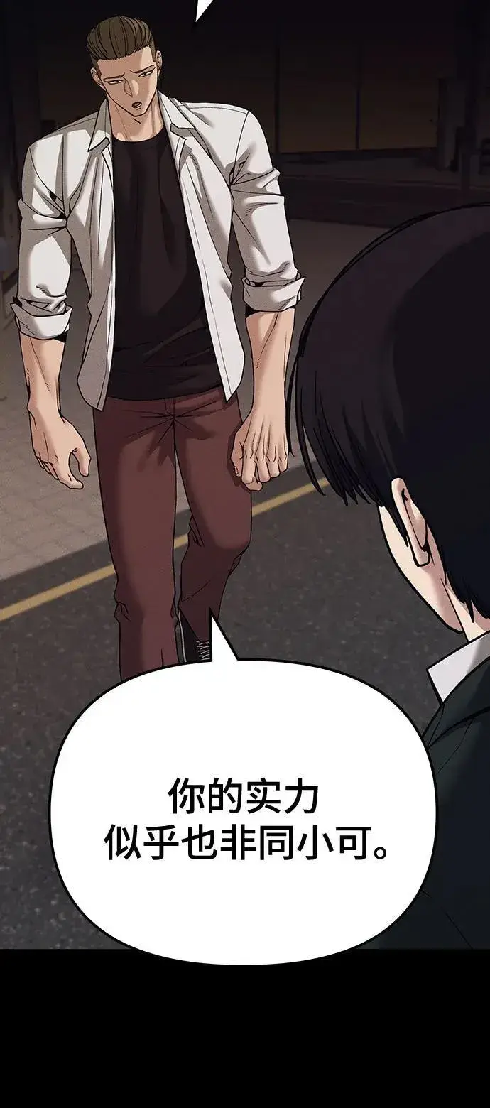 漫画《校霸负责人》第94话第87张图