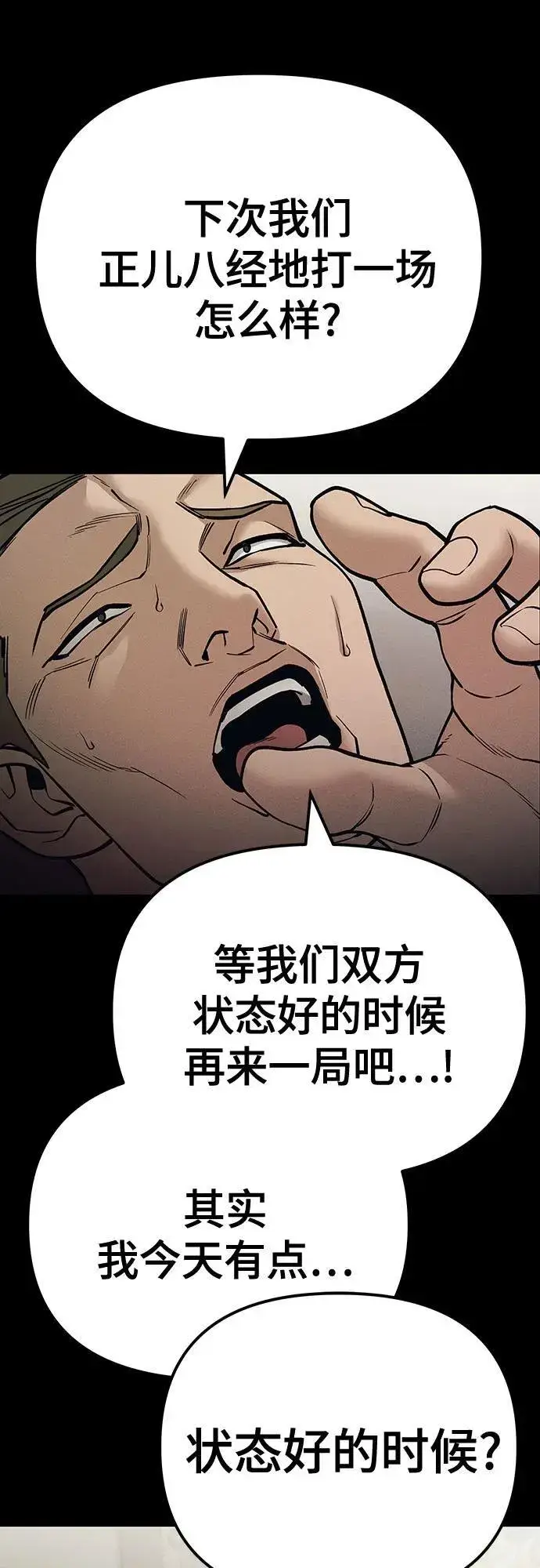 漫画《校霸负责人》第94话第96张图