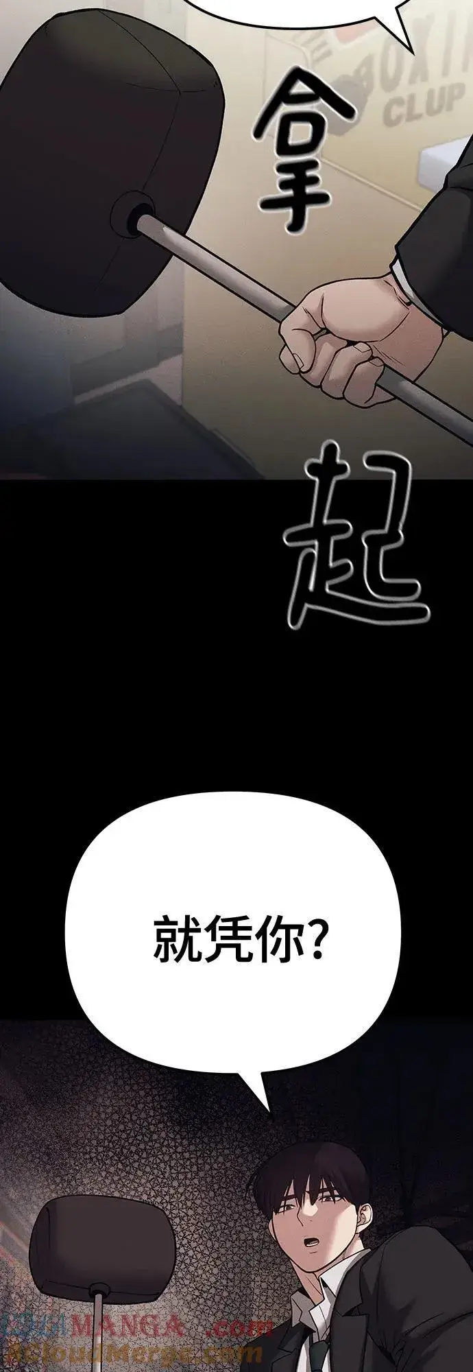 漫画《校霸负责人》第94话第97张图