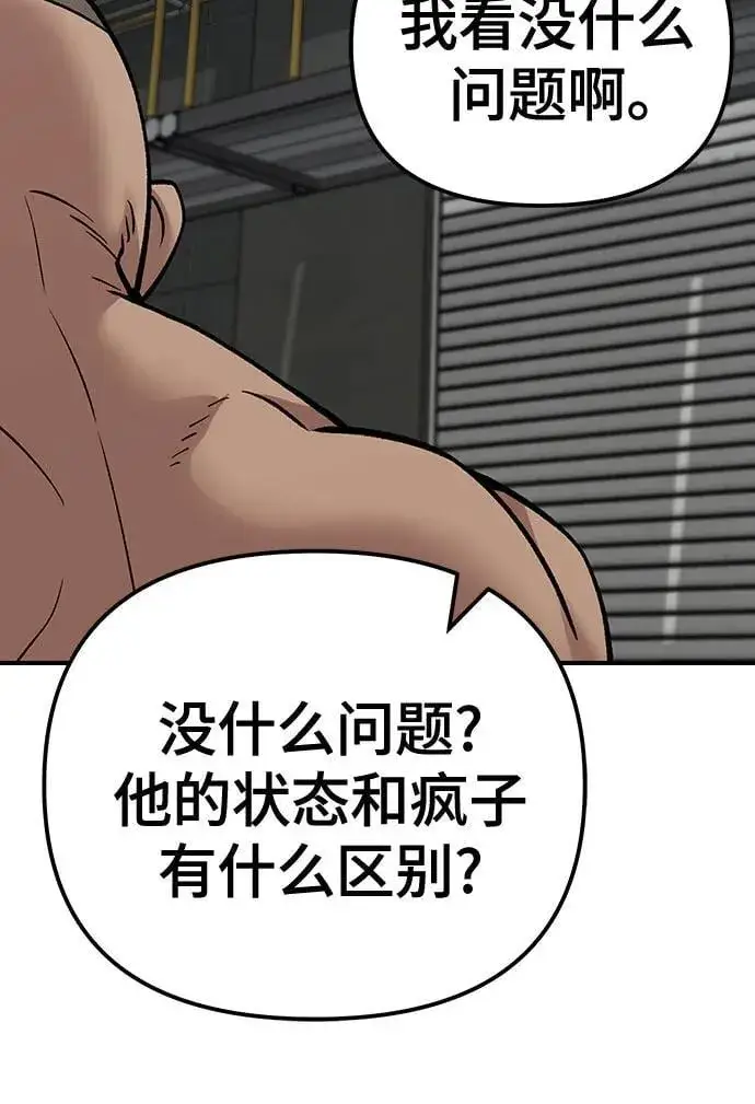 漫画《校霸负责人》第95话第10张图