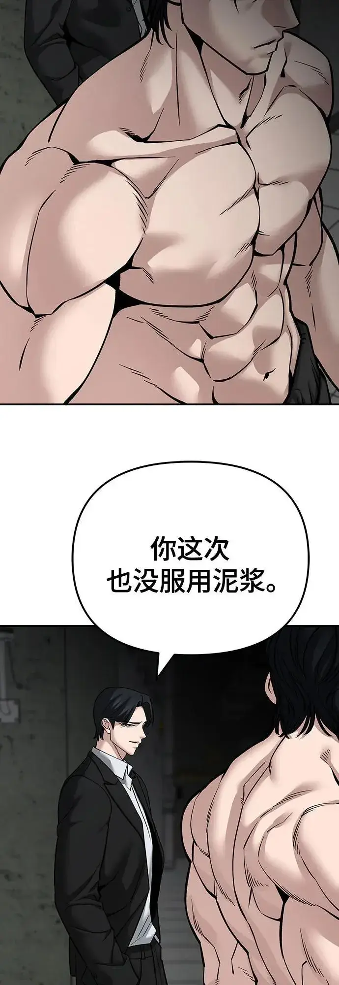 漫画《校霸负责人》第95话第100张图