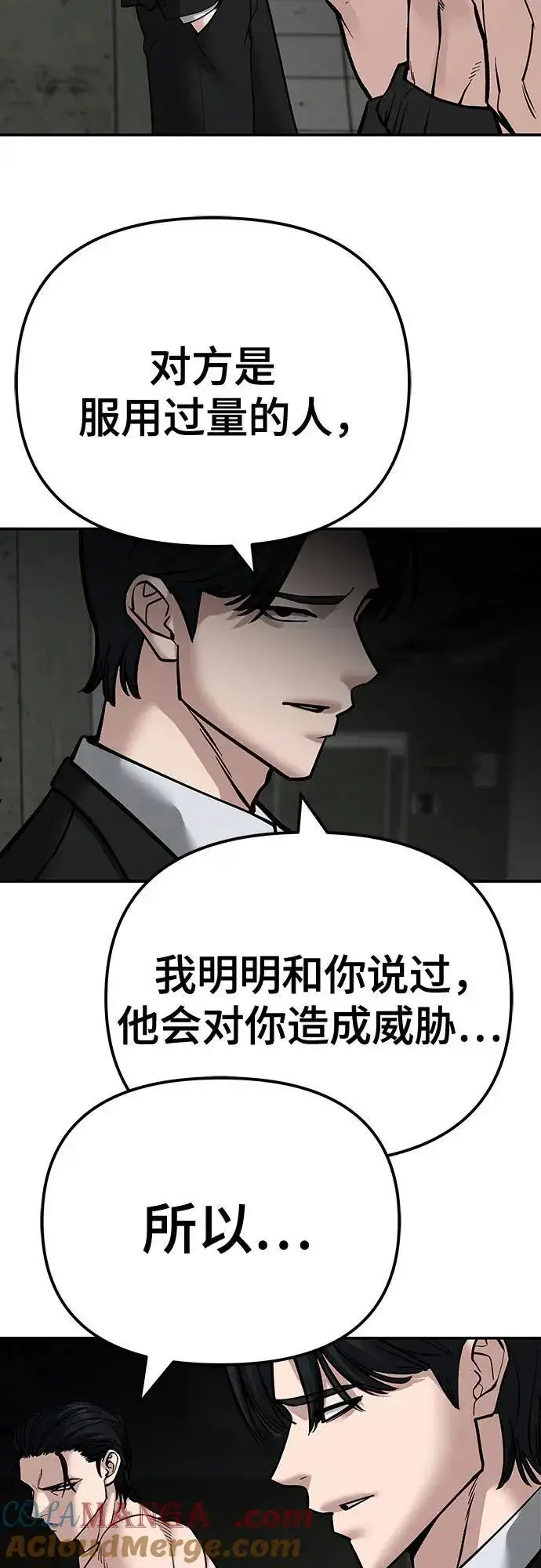 漫画《校霸负责人》第95话第101张图