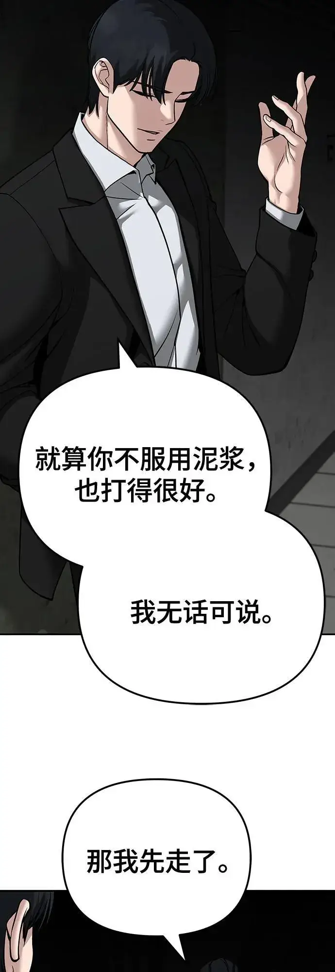 漫画《校霸负责人》第95话第106张图