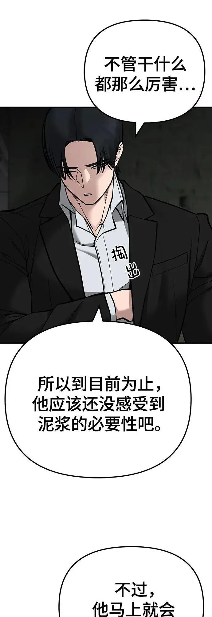 漫画《校霸负责人》第95话第108张图
