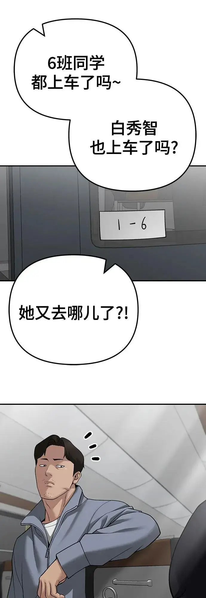 漫画《校霸负责人》第95话第111张图