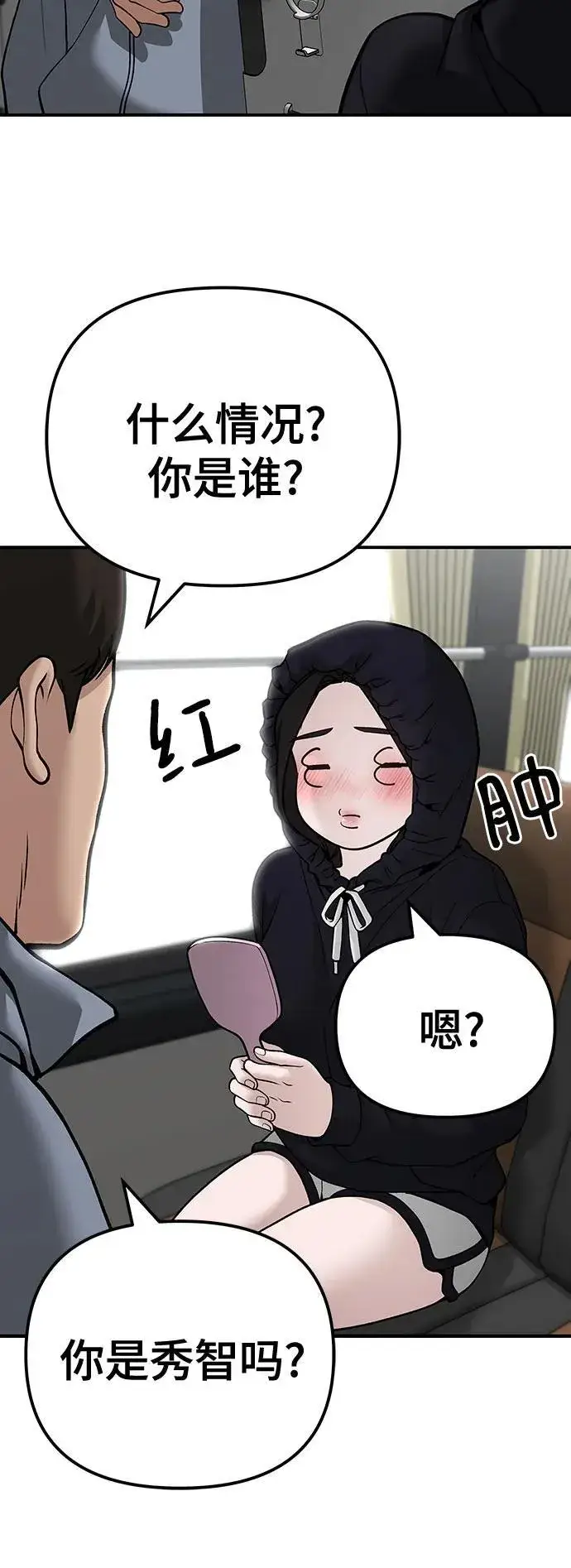 漫画《校霸负责人》第95话第112张图