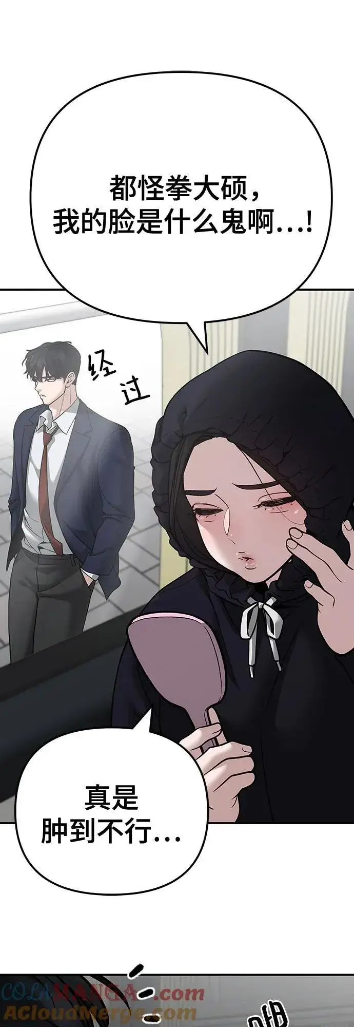 漫画《校霸负责人》第95话第113张图