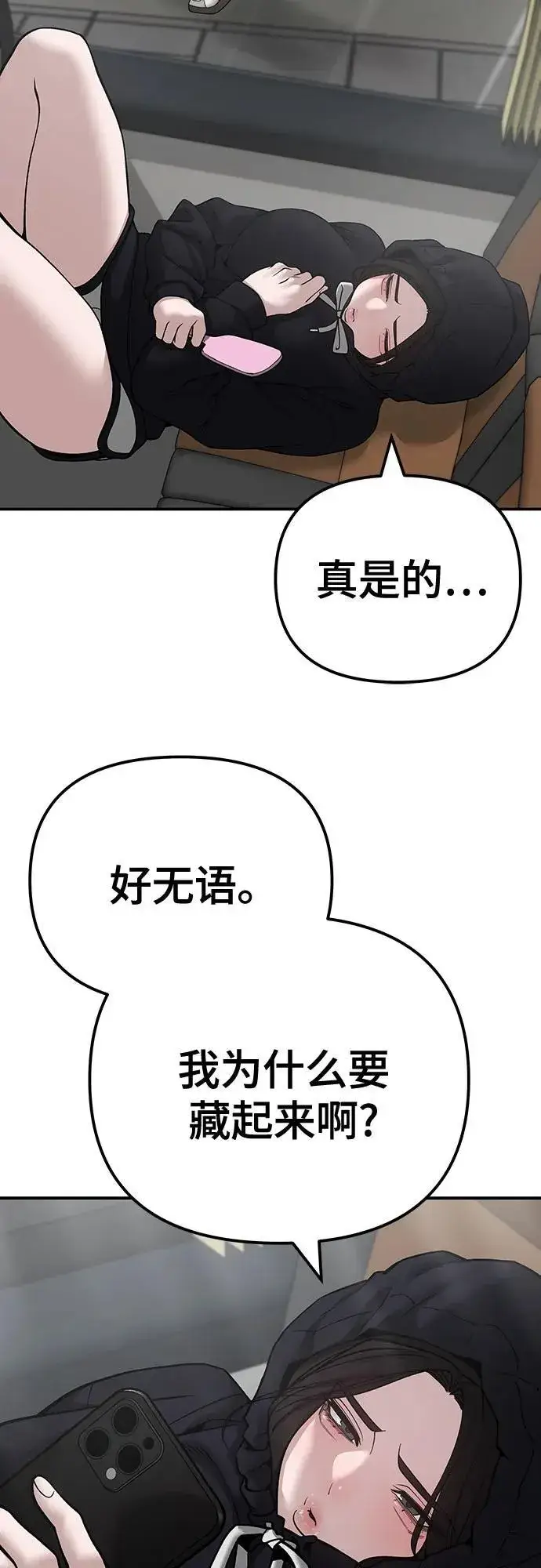 漫画《校霸负责人》第95话第115张图