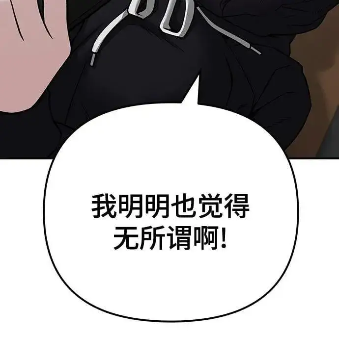 漫画《校霸负责人》第95话第116张图