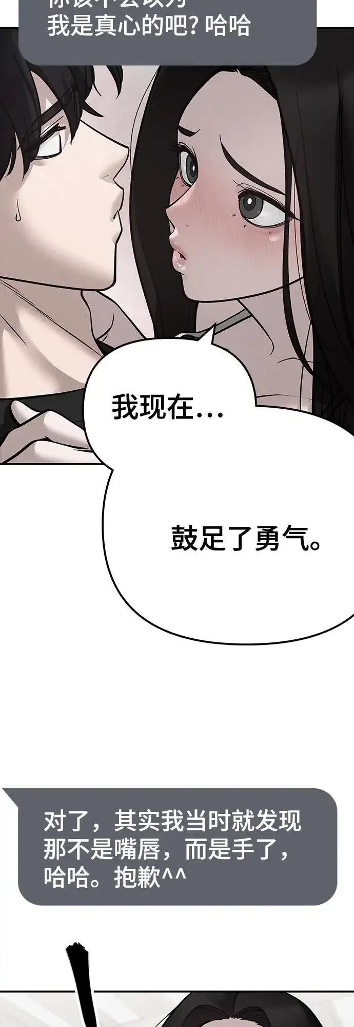 漫画《校霸负责人》第95话第119张图