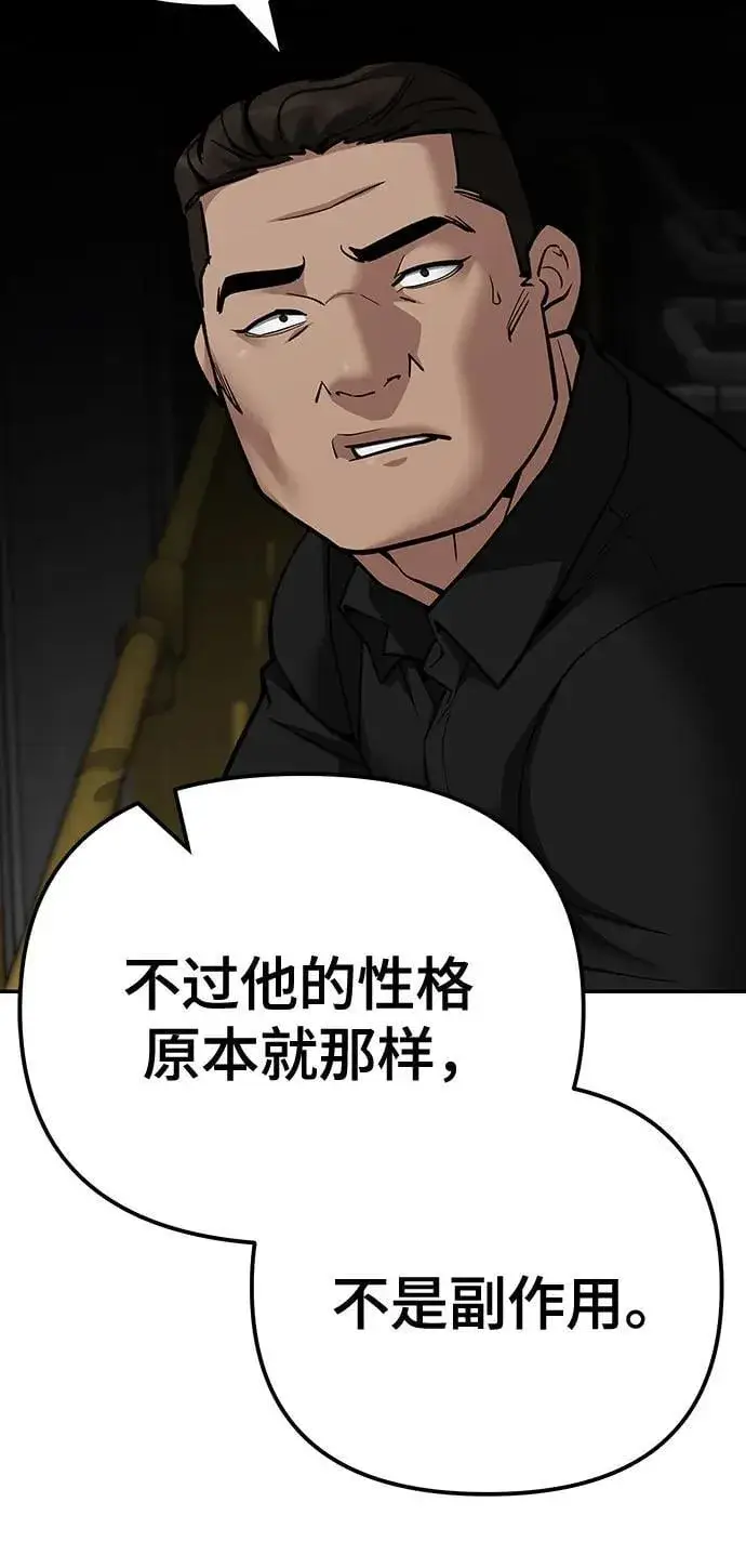 漫画《校霸负责人》第95话第12张图