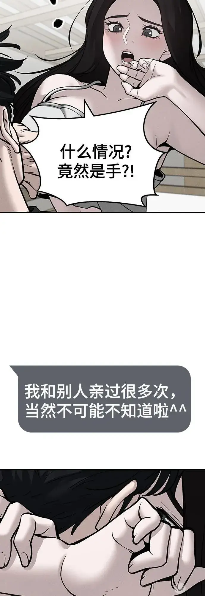 漫画《校霸负责人》第95话第120张图