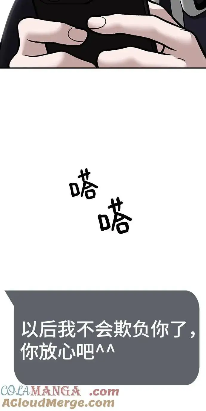 漫画《校霸负责人》第95话第125张图