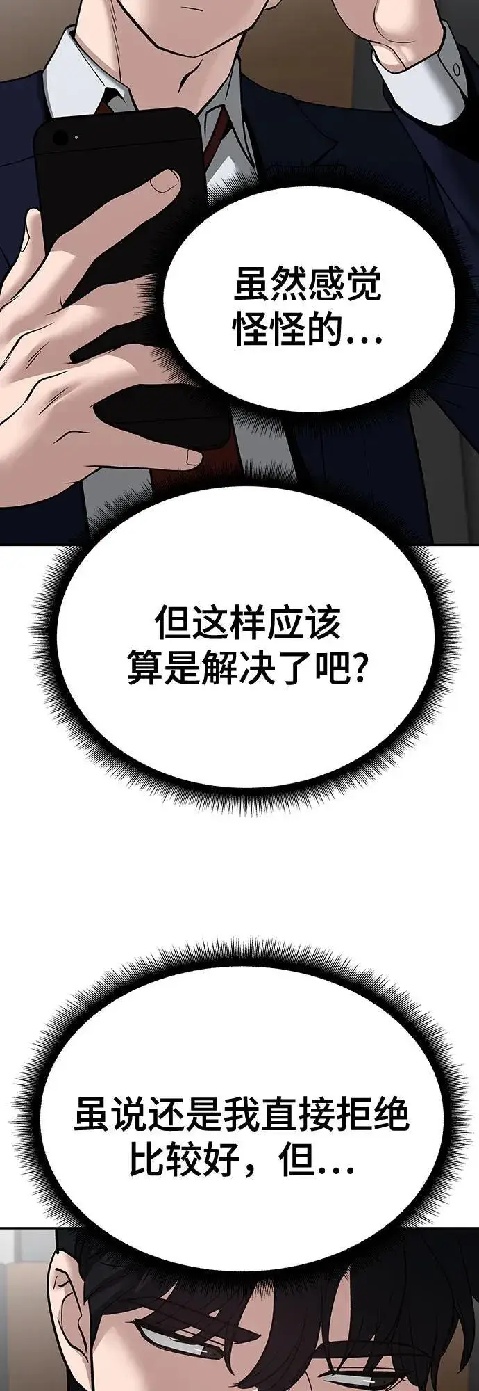 漫画《校霸负责人》第95话第127张图