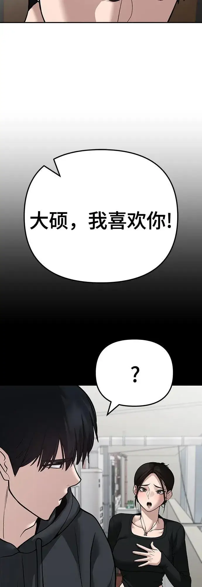 漫画《校霸负责人》第95话第128张图