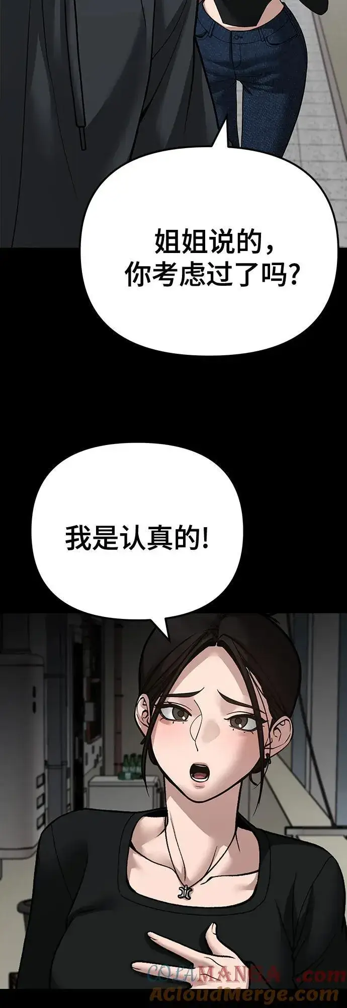 漫画《校霸负责人》第95话第129张图