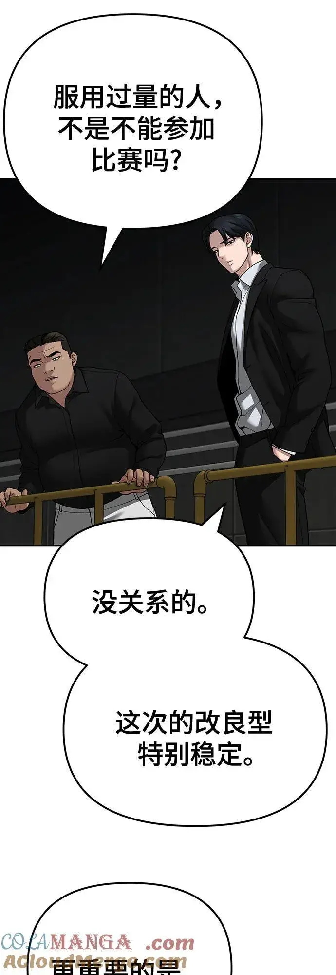漫画《校霸负责人》第95话第13张图