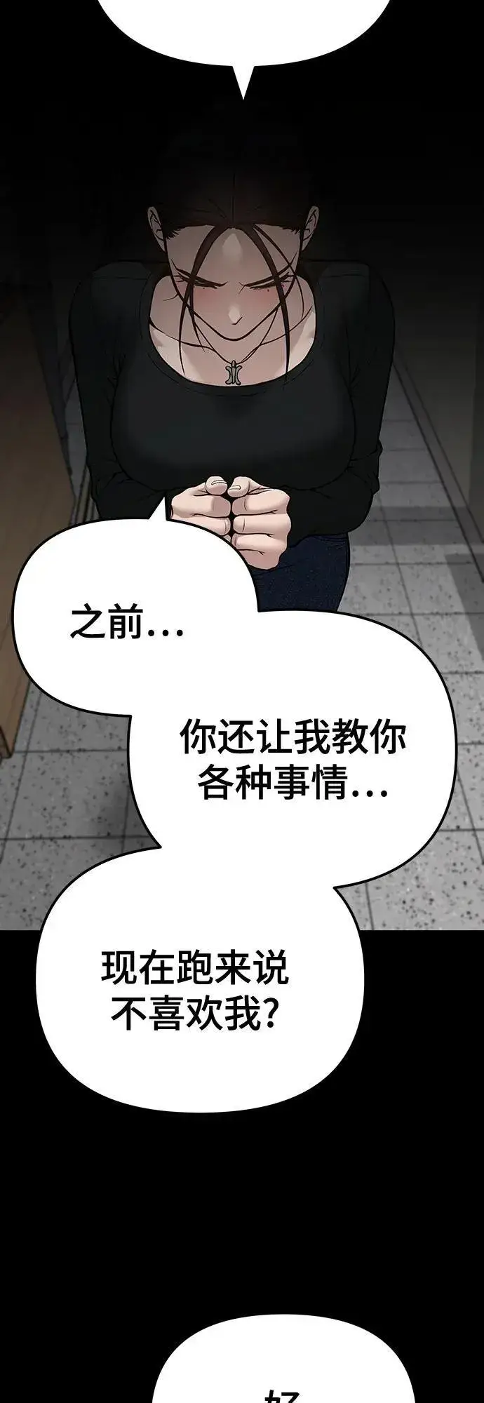 漫画《校霸负责人》第95话第132张图