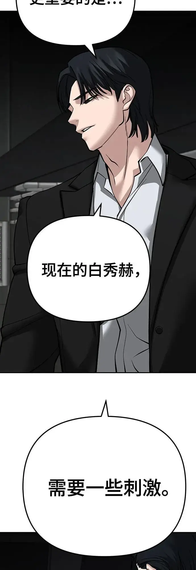 漫画《校霸负责人》第95话第14张图