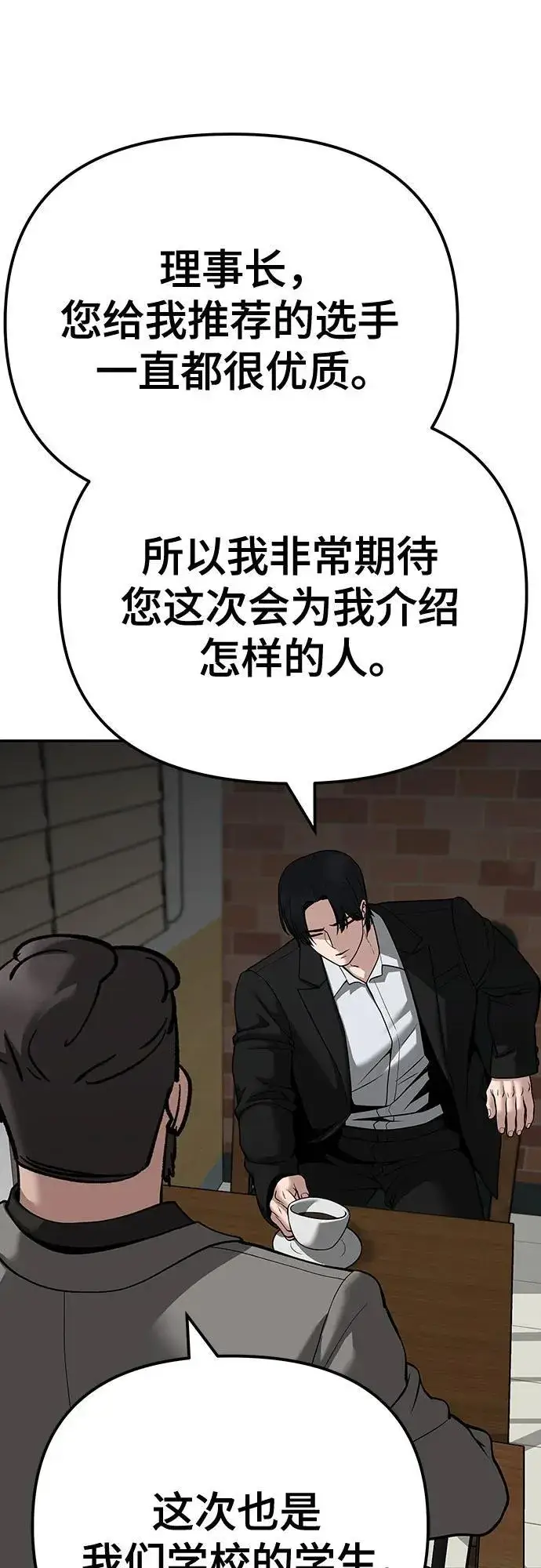 漫画《校霸负责人》第95话第150张图