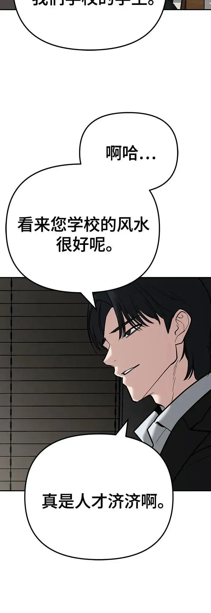 漫画《校霸负责人》第95话第151张图