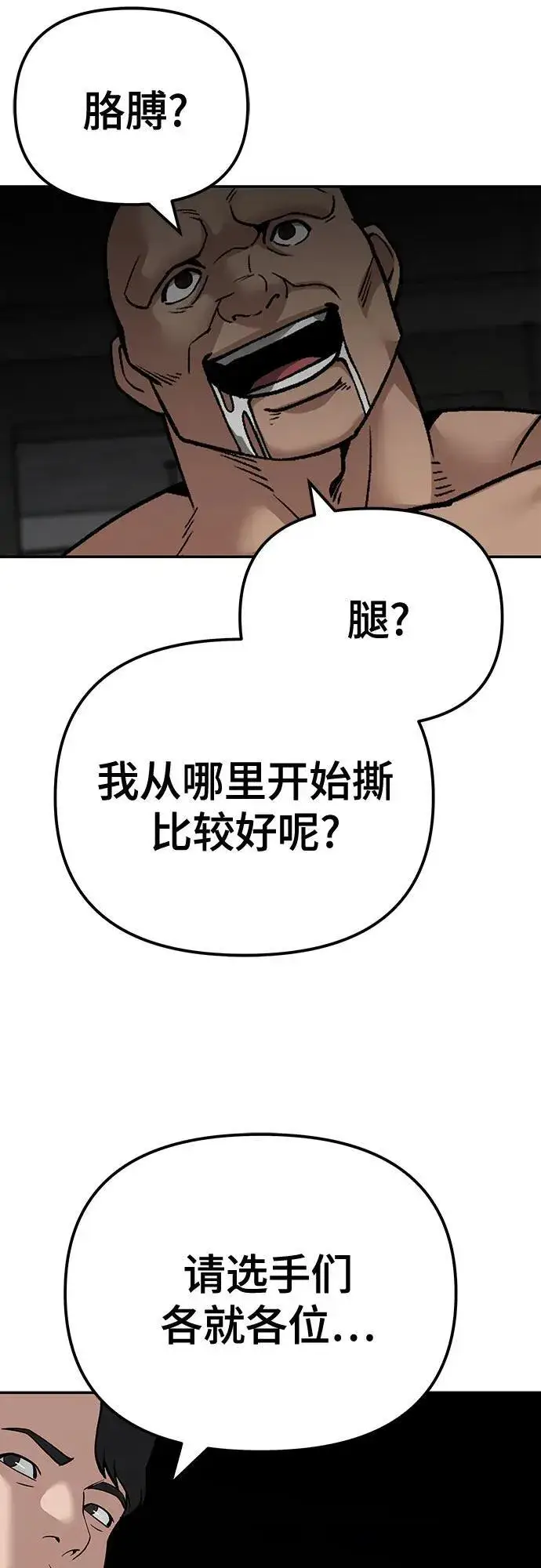 漫画《校霸负责人》第95话第16张图