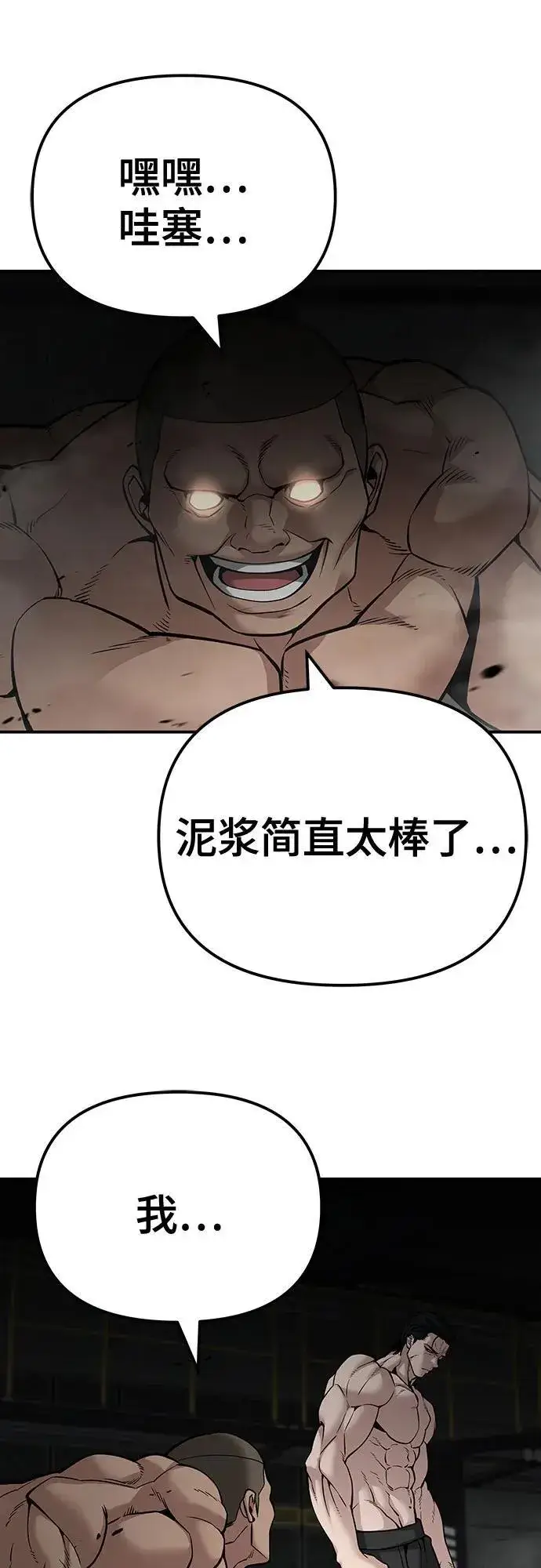 漫画《校霸负责人》第95话第32张图