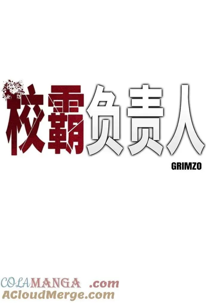 漫画《校霸负责人》第95话第53张图