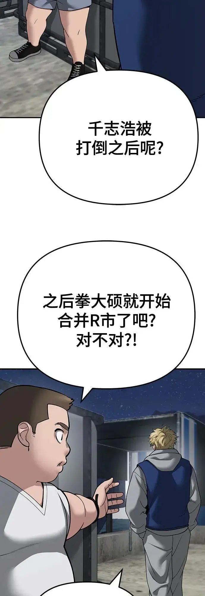 漫画《校霸负责人》第95话第55张图