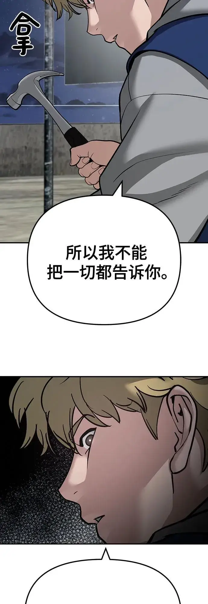 漫画《校霸负责人》第95话第60张图