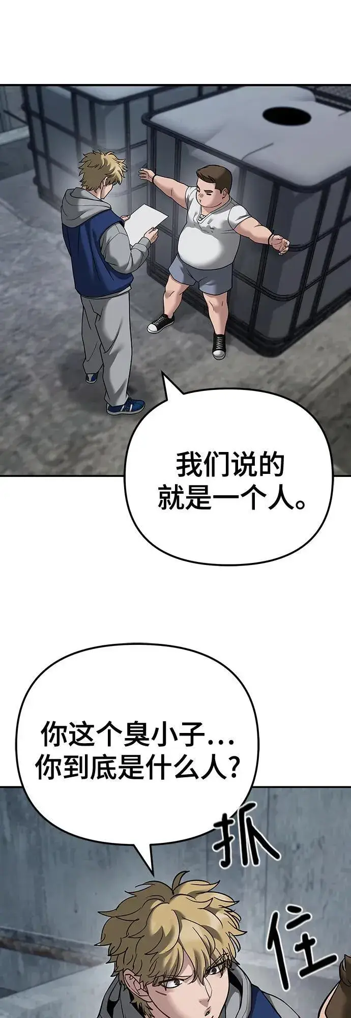 漫画《校霸负责人》第95话第74张图