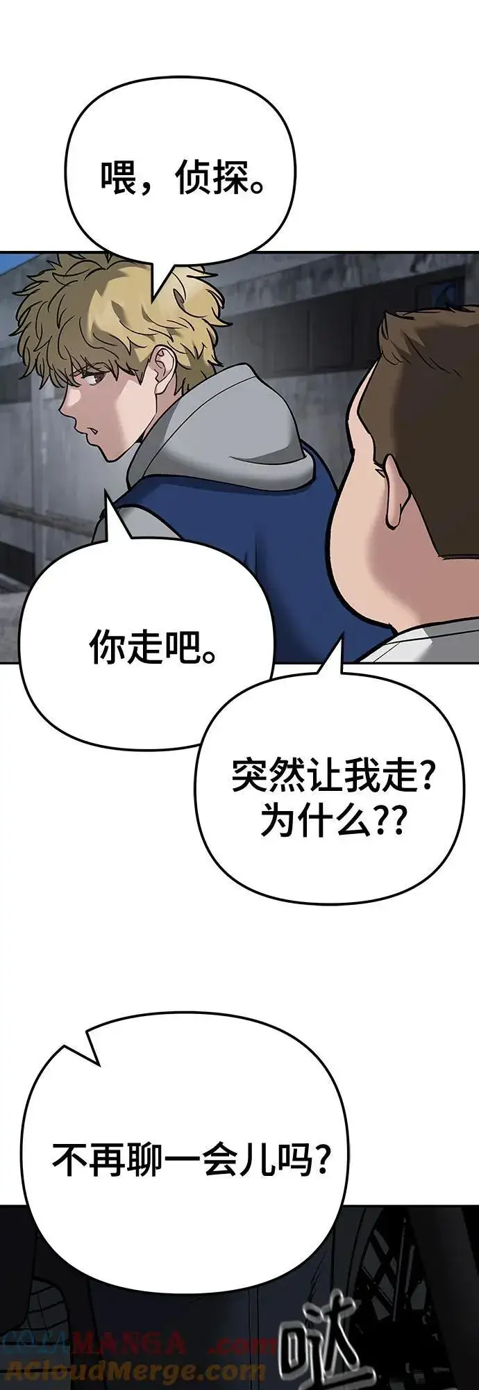 漫画《校霸负责人》第95话第77张图