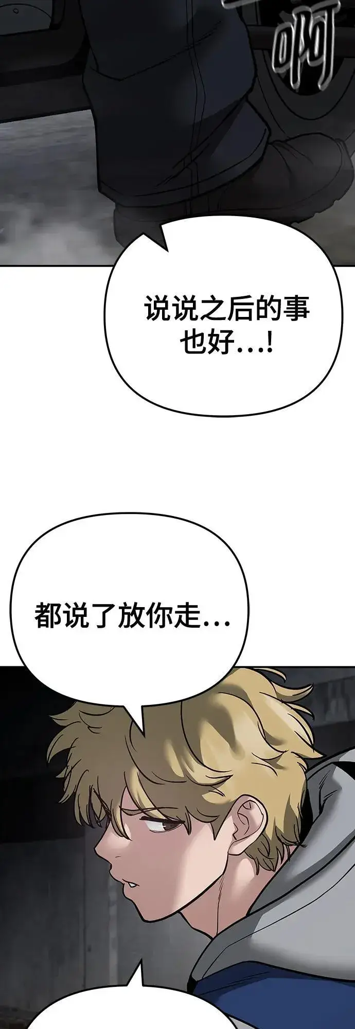 漫画《校霸负责人》第95话第78张图