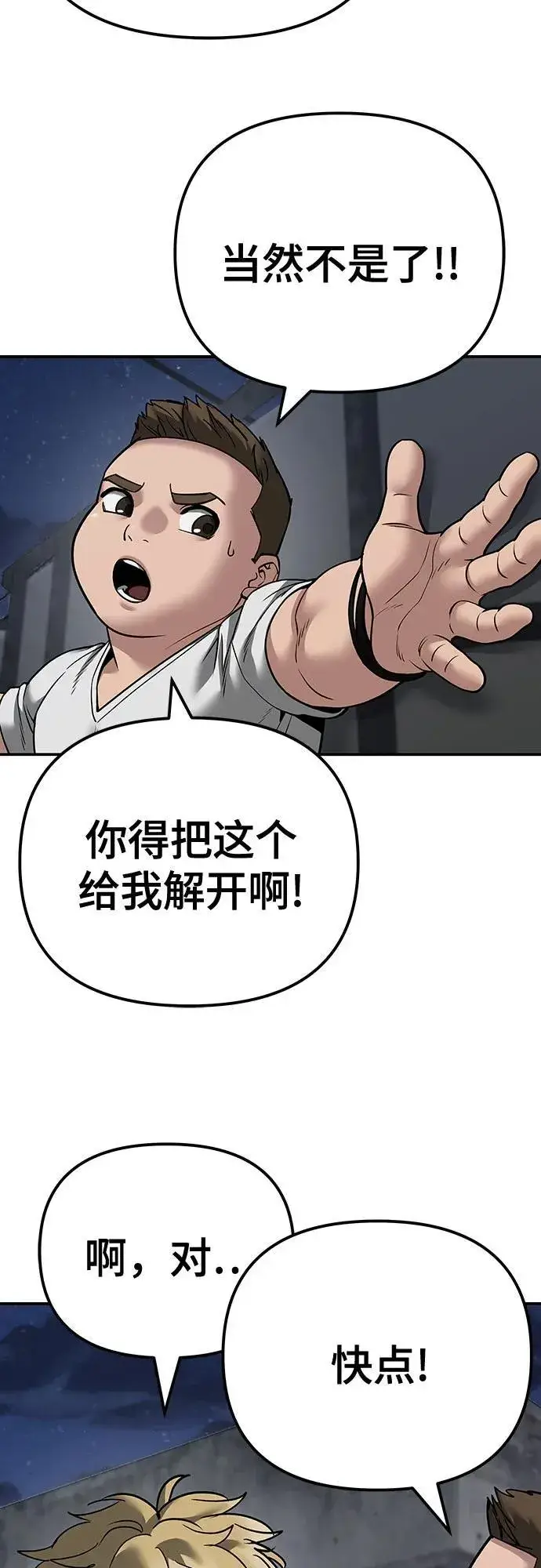 漫画《校霸负责人》第95话第83张图