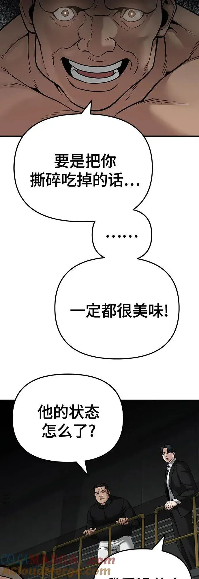 漫画《校霸负责人》第95话第9张图