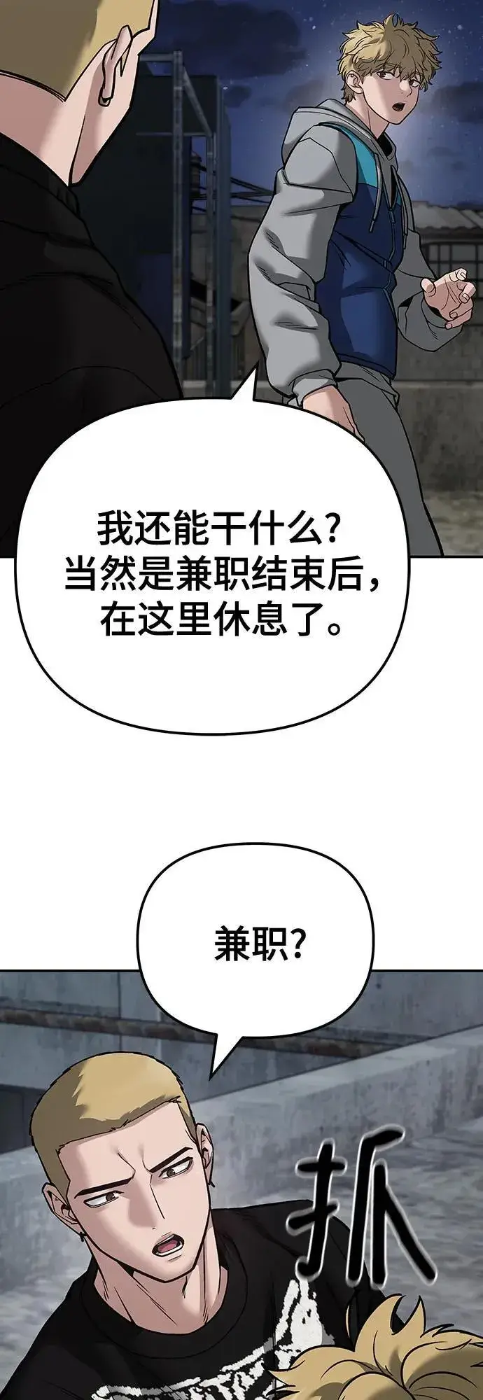 漫画《校霸负责人》第95话第91张图
