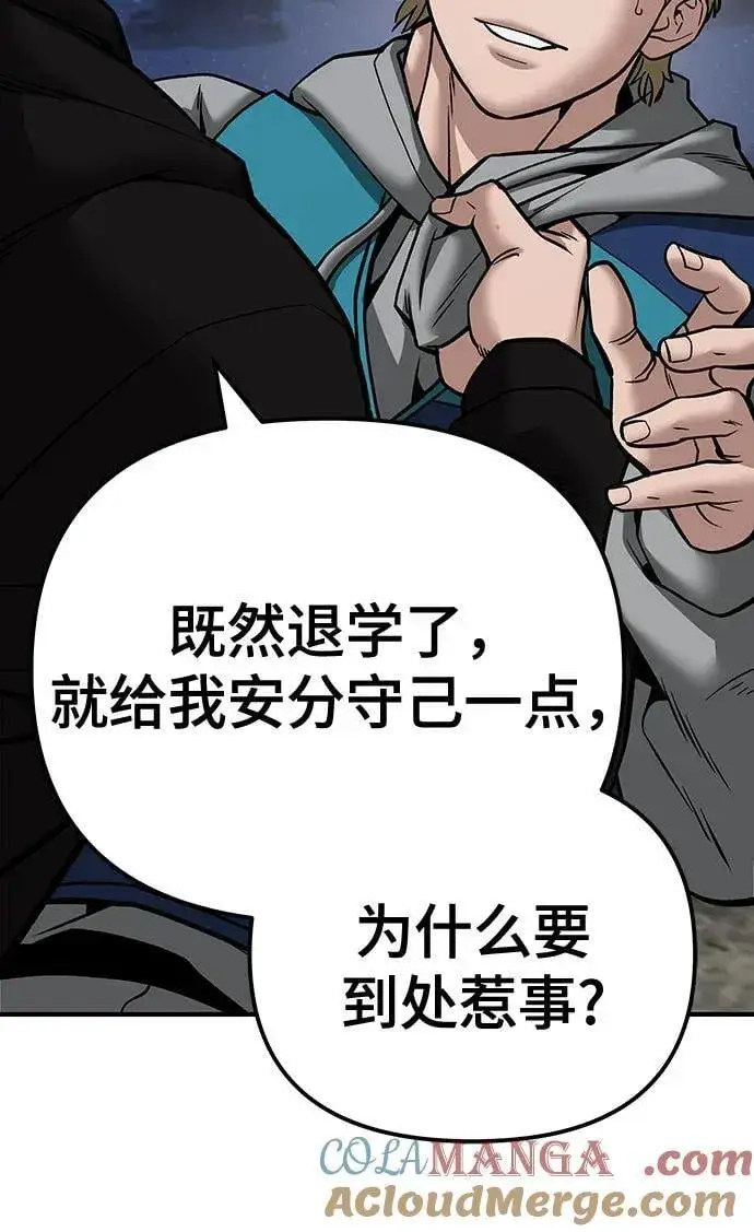 漫画《校霸负责人》第95话第93张图