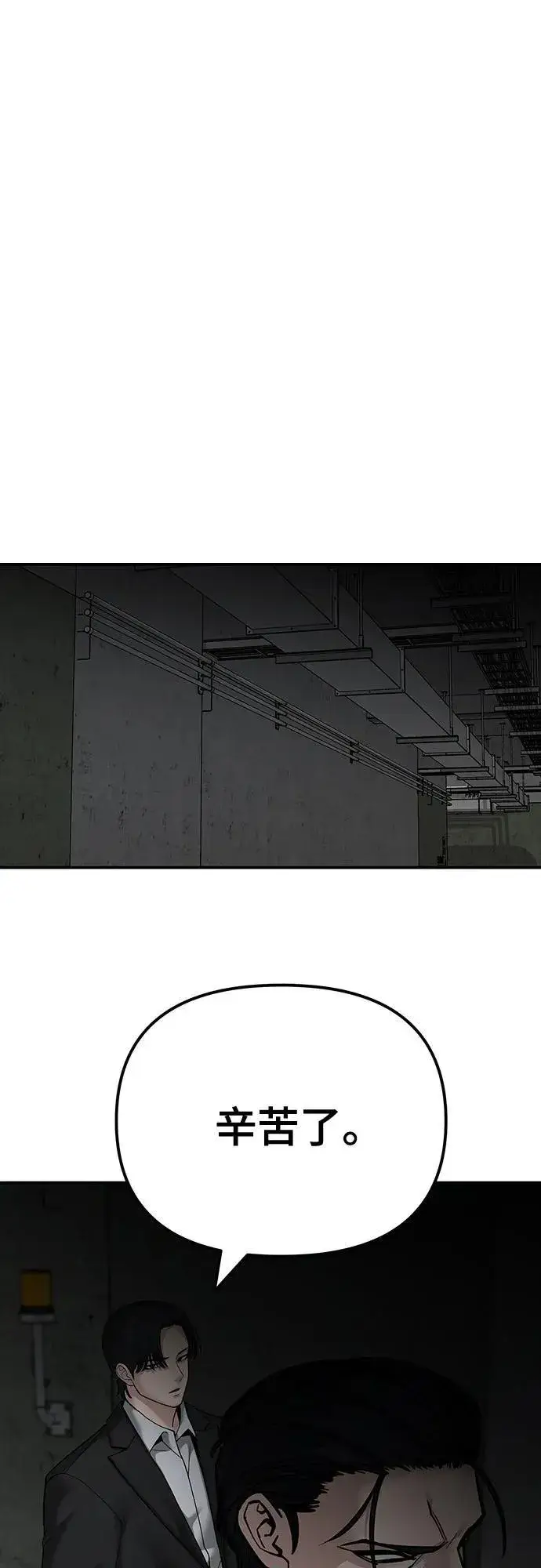 漫画《校霸负责人》第95话第99张图